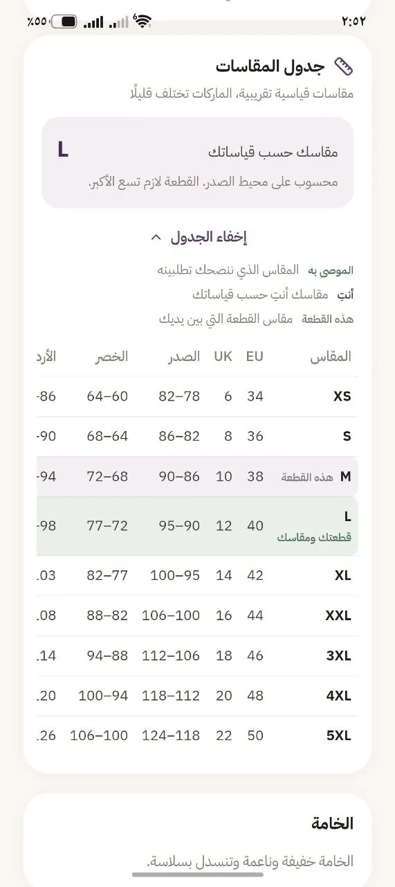 جدول المقاسات داخل مقاسي